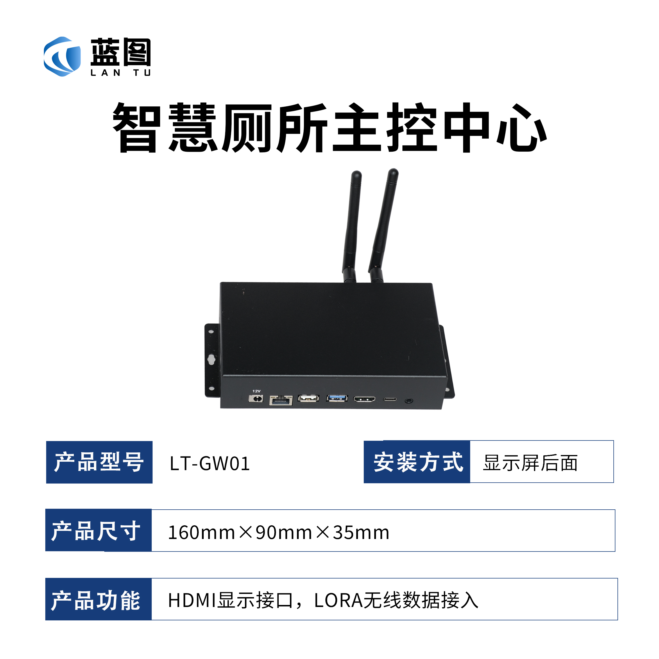 智慧厕所主控中心