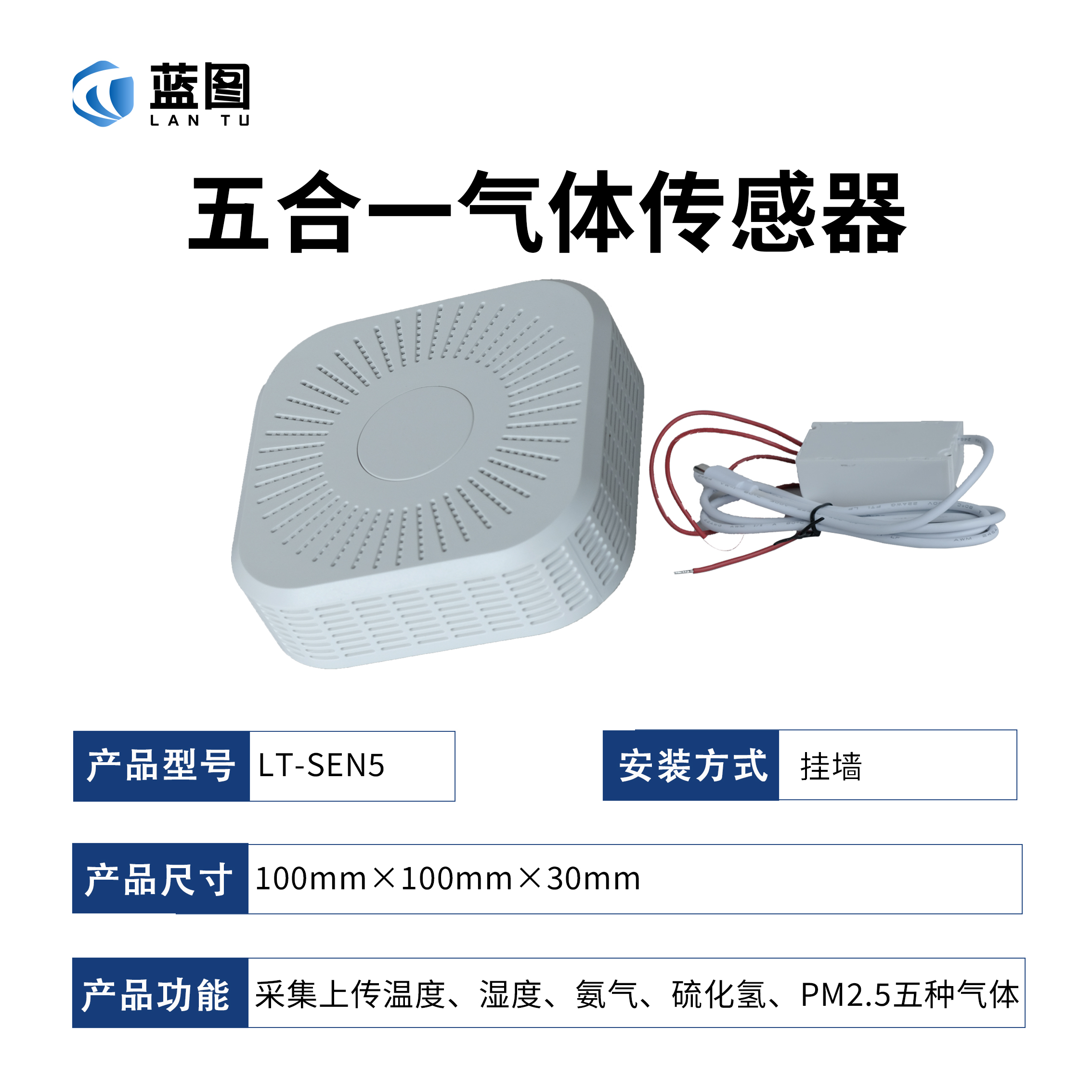 五合一气体传感器